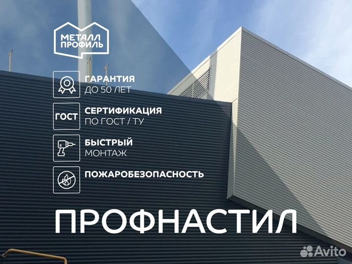 Профнастил/Металлочерепица/Металлосайдинг