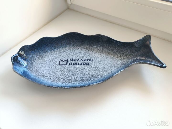 Тарелка в форме рыбы. Миллион призов