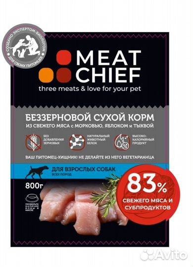 Корм для собак