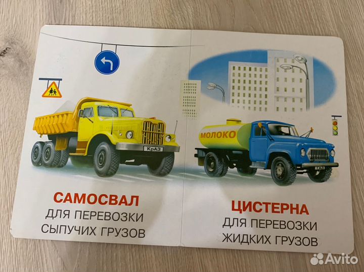 Детская книга про машины