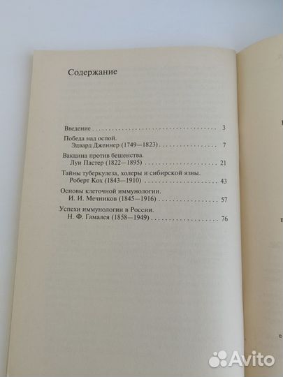 Иммунитет история открытий В. В. Тарасов