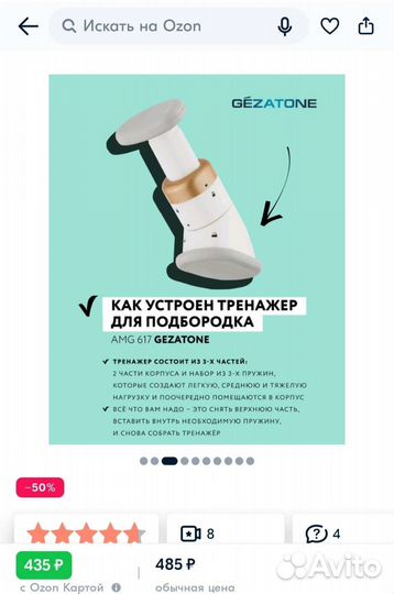 Тренажер- массажёр для мышц лица и шеи