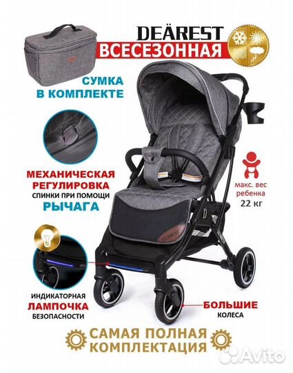 Коляска прогулочная Dearest 819 Plus модель 2023