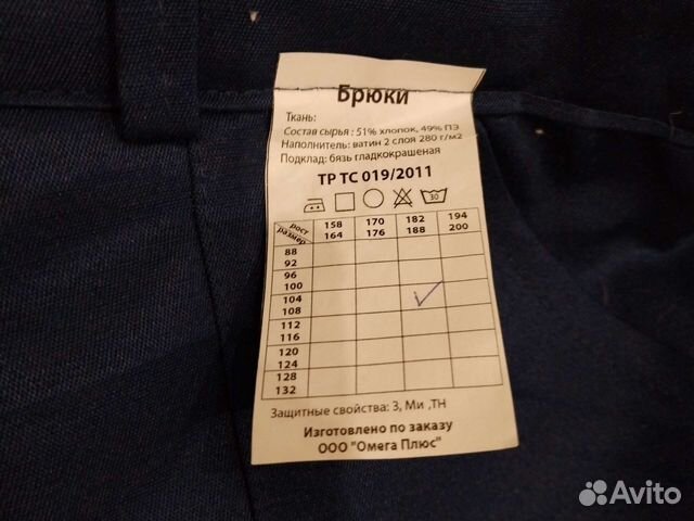 Костюм мужской рабочий