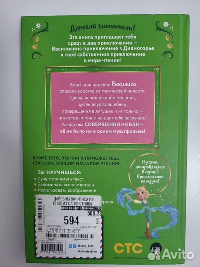 Царевны - Василиса. Книга для ребёнка