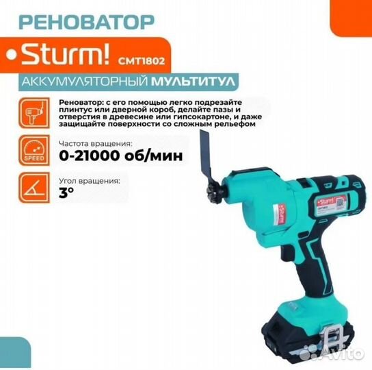 Электромультитул Sturm CMT1802 4 в 1 18В 2 АКБ