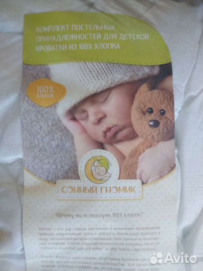 Комплект постельных принадлежностей в кроватку