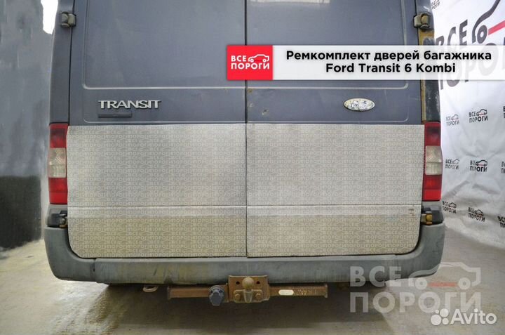 Пенки Ford Transit VI Kombi