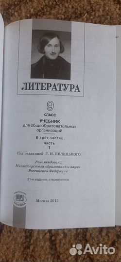 Учебник литературы 9 класс