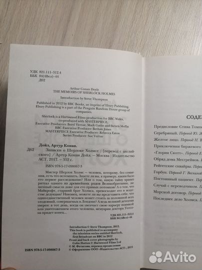 Артур конан дойл. Шерлок