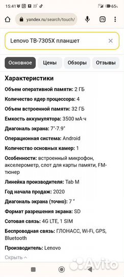 Планшет lenovo tab m 7