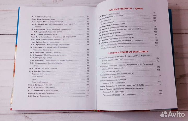 Хрестоматия дошкольника