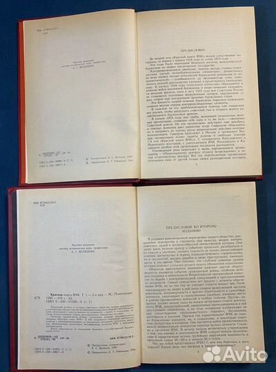 Красная книга В Ч К том 1