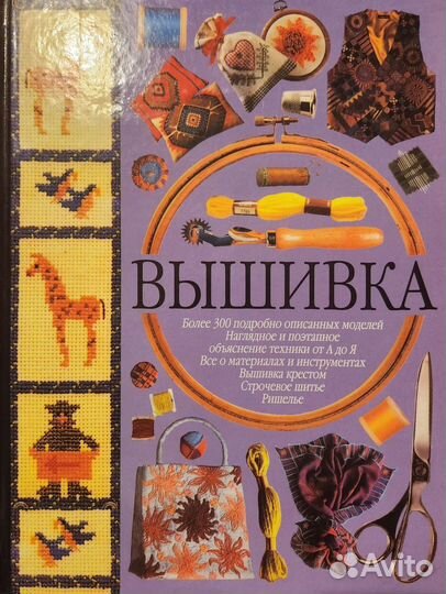 Руководство по вышивке