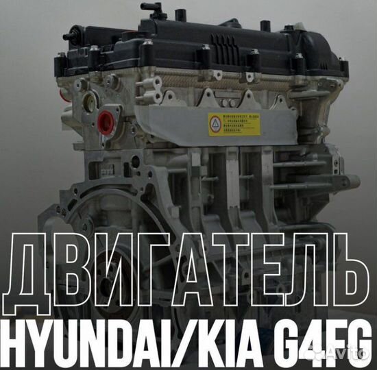 Новый двигатель G4FG