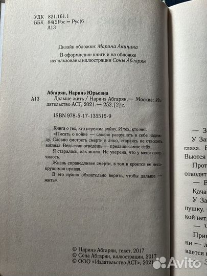 Наринэ Абгарян Дальше жить книга