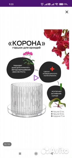 Горшок для орхидей 5 шт корона кашпо