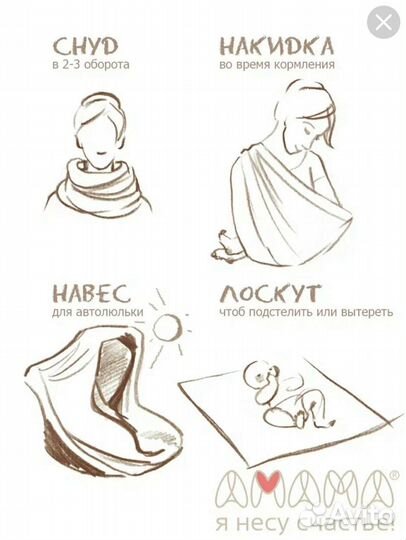 Снуд-накидка для кормления малыша