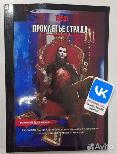 Проклятье Страда (Полноформат 200x290мм)