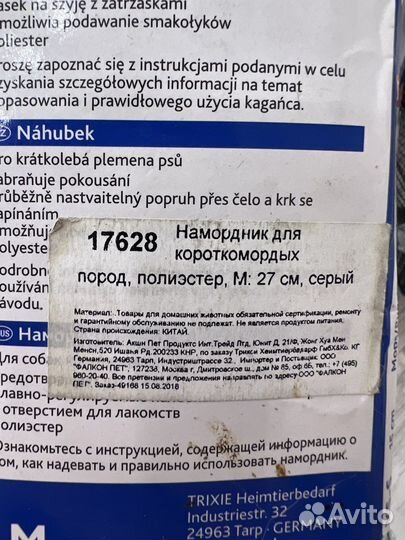 Намордник боксер / английский бульдог