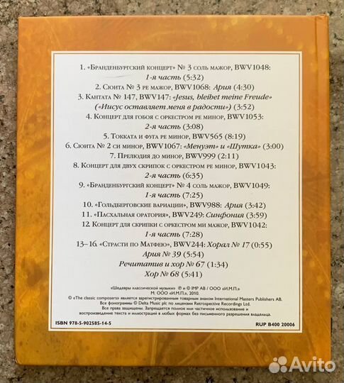 Бах - Шедевры Классической Музыки (Классика CD)