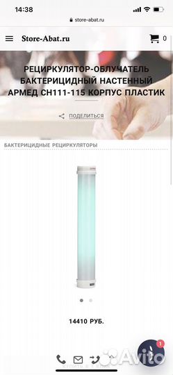 Рециркулятор воздуха