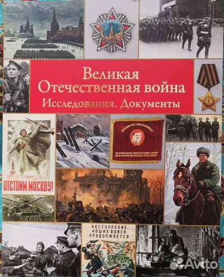 Великая Отечественная война исследования документы