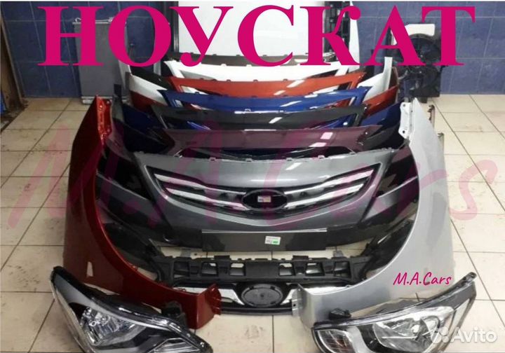 Ноускат на Hyundai Solaris 1 2 2010-2024(1)