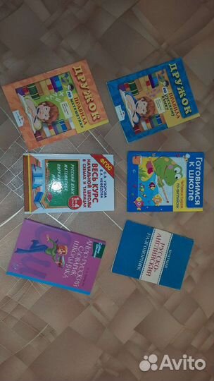Книги- помощники для начальной школы