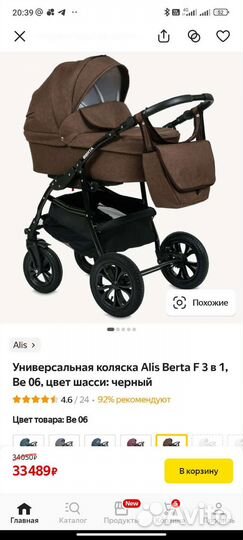 Коляска 3 в 1