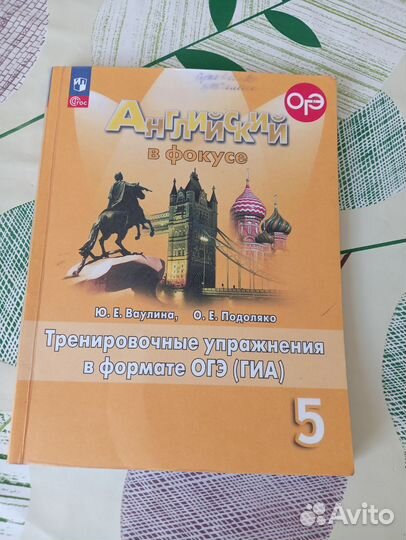 Сборник упражнений английский язык 5 класс