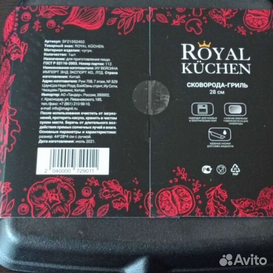 Чугунная сковорода гриль Royal Kuchen