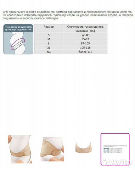 Бандаж для беременных