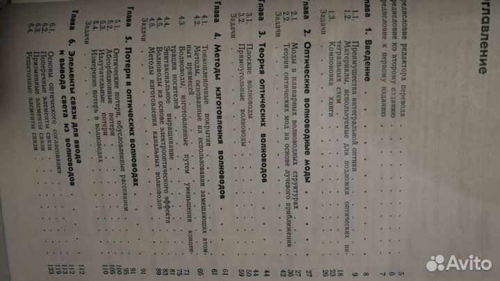 Интегральная оптика