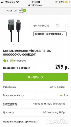 Кабель USB - mini USB. Кабель передачи данных