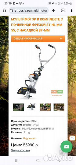 Мотокультиватор Stihl MM55