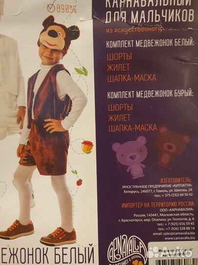 Карнавальный костюм медвежонок