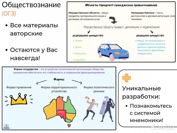 Репетитор по обществознанию и истории огэ/егэ