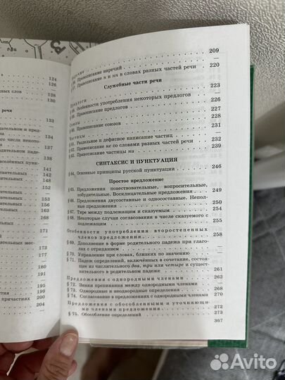 Пособие по русскому языку в старших классах