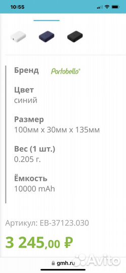 Универсальное зарядное устройство