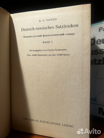 Немецко-русский фразеологический словарь