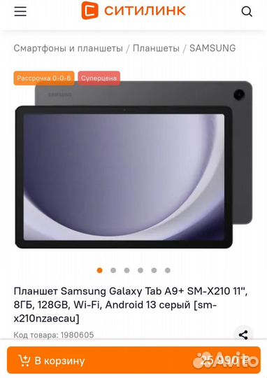 Samsung Galaxy Tab A9+ SM-X210N 8/128GB