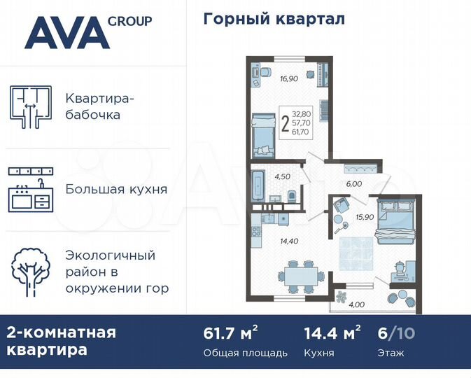 2-к. квартира, 61,7 м², 6/10 эт.
