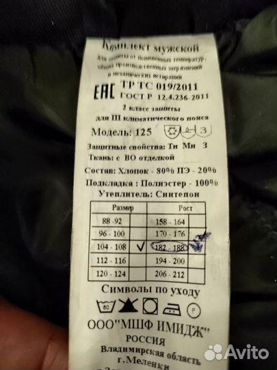 Спецодежда рабочая одежда зимняя