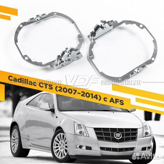 Переходная рамка для замены линз на Cadillac CTS 2