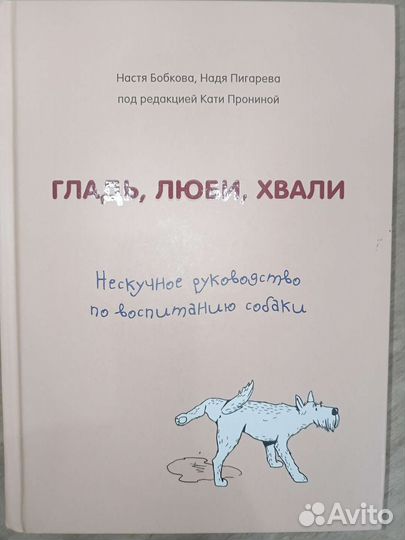 Гладь люби хвали