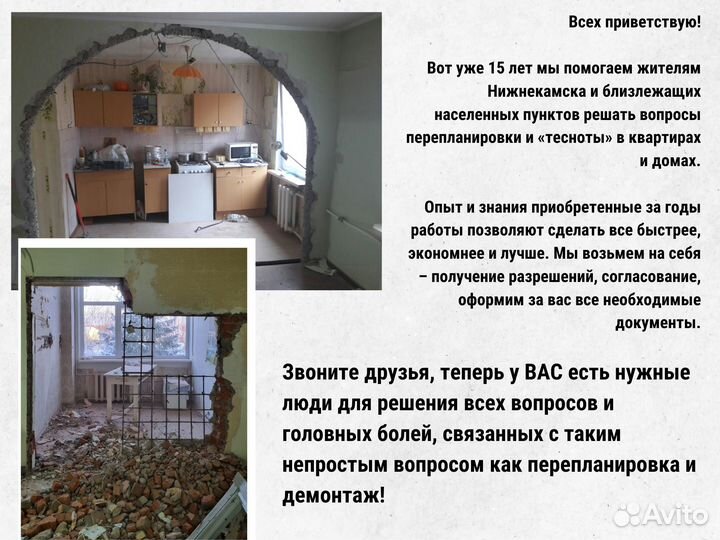 Слом передвижка стен сан кабин, дверных проемов