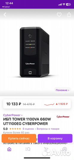 Бесперебойник
