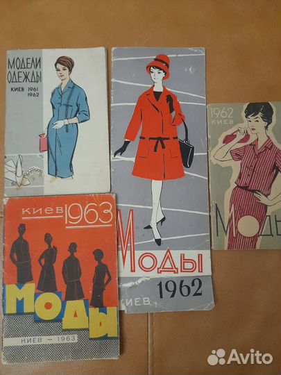 Журналы Мод