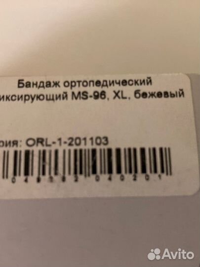 Бандаж для беременных Orlett MS-96 размер XL